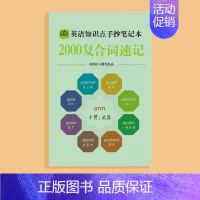 2000复合词速记 小学通用 [正版]抖音同款3-6年级小学生英语作文示范大全三年级四年级五年级六年级上册下册背诵晨读美