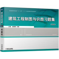 音像建筑工程制图与识图习题集第3版作者