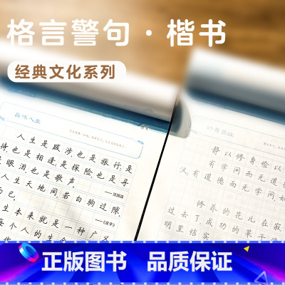 格言警句-楷书 [正版]字帖楷书练字高中小学儿童钢笔字帖成年楷书硬笔书法字帖大学生硬笔书法练字本荆霄鹏楷书大开本格言警句