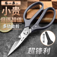 张小泉厨房剪刀不锈钢多功能鸡骨剪家用强力剪菜剪骨头专用剪8138