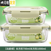 三维工匠耐热玻璃饭盒微波炉专用便当盒冰箱收纳水果保鲜盒密封碗 北欧绿700+长1000