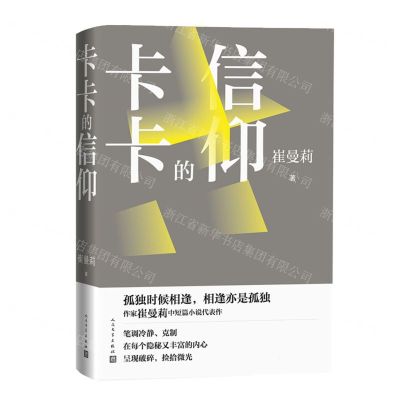 [N]卡卡的信仰-9787020124800