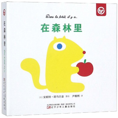 [M]在森林里-9787531576525