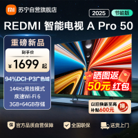 小米电视50英寸REDMI APro50 2025节能版3+64G大存储NFC智控遥控器144HZ竞技高刷语音