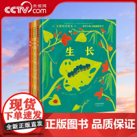 [央视网]大师科学绘本 系列 精装4册 引导孩子做生活中的 科学家 凯特 格林纳威奖得主作品 XL