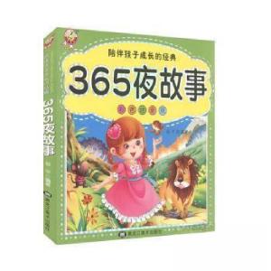 正版新书]365夜故事孙平 著9787531874904