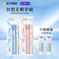 舒客Saky正畸牙刷U型凹型矫正牙齿专用牙刷送牙缝刷细丝软毛学生青少年牙箍