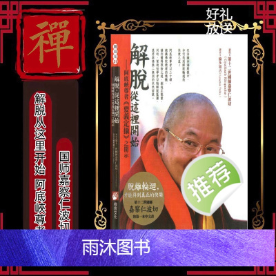 《解脱从这里开始》 阿底峽尊者《要义定攝》开示 国师嘉察仁波切