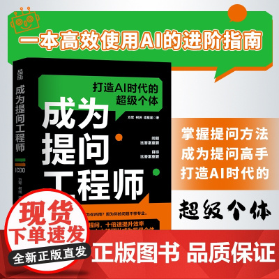 成为提问工程师