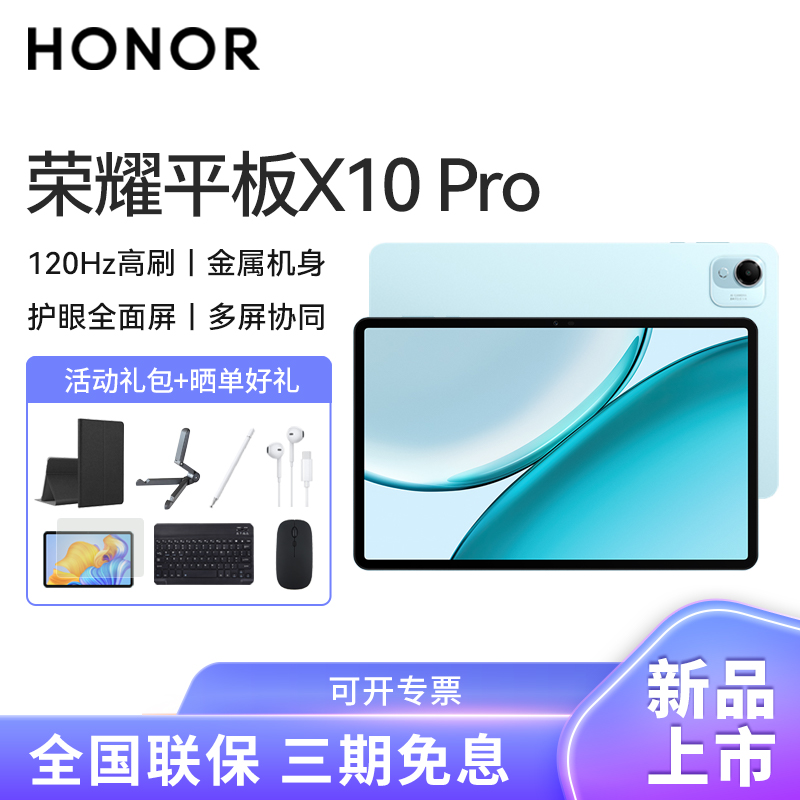 HONOR/荣耀平板X10 Pro 11.5英寸护眼全面屏平板电脑追剧办公影音网课学习pad 8+256GB[WIFI版]晴空蓝