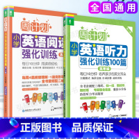 [正版]周计划小学英语阅读强化训练小学英语听力强化训练100篇五年级5年级第二版上下学期周计划小学英语阅读华东理工大学
