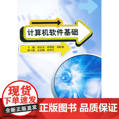 计算机软件基础