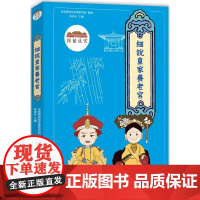 细说皇家养老宫 故宫博物院宣传 香港中和出版有限公司