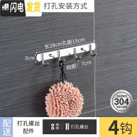 三维工匠挂钩墙壁挂毛巾浴室墙上挂衣架强力粘胶厨房不锈钢衣服排钩免打孔 304加厚圆4钩打孔安装(拍2送1)打孔