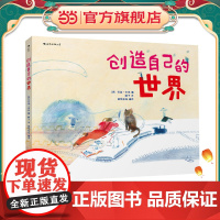 [ 正版童书]创造自己的世界 画出藏在心底的乌托邦 益智游戏手工书 图画书儿童绘本童书3-6岁小学