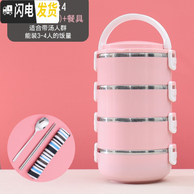 三维工匠不锈钢多层保温饭盒便当盒学生便携1人分隔型女上班族3格餐盒套装 四层(北欧粉)+餐具