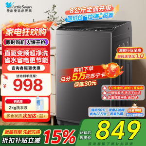 [苏宁自营]小天鹅洗衣机全自动波轮洗衣机8公斤一级能效除菌除螨家电宿舍租房神器以旧换新TB80V26DT