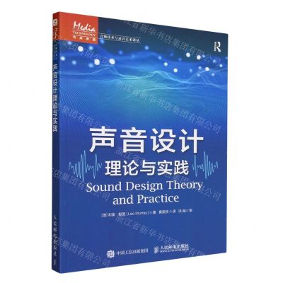[N]声音设计理论与实践/音频技术与录音艺术译丛-9787115603906