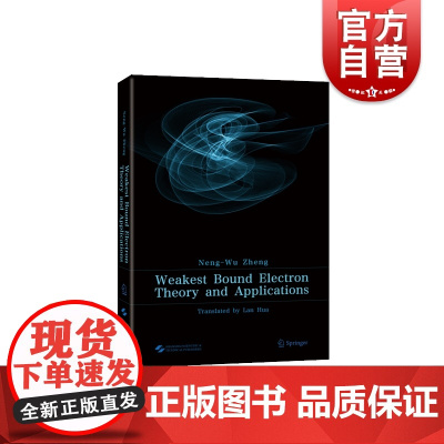 Weakest Bound Electron Theory and Applications(最弱受约束电子理论及应用)