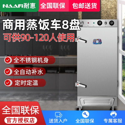 耐惠(NAAFI)康宝出品/蒸饭柜商用ZFC80-N4 餐饮工厂食堂蒸包蒸箱 电热蒸饭车蒸饭 8盘适合90-120人使用