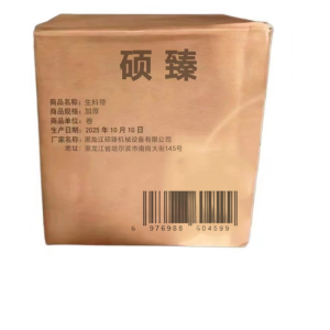 硕臻 生料带 加厚 卷