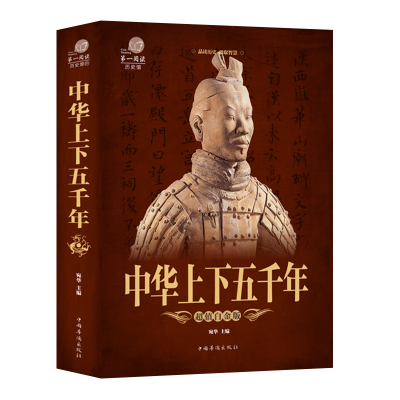 正版新书]中华上下五千年宛华主编9787511361561
