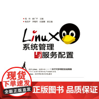 Linux系统管理与服务配置 胡玲 电子工业出版社 正版书籍