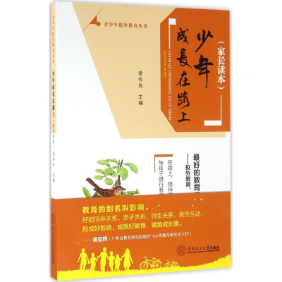 醉染图书少年成长在路上97875650064