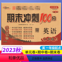 英语 外研版 二年级上 [正版]一起点外研版 期末冲刺100分二年级上册英语试卷WY同步练习题完全试卷68所名校名卷小学