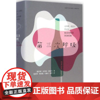 正版第三次呼吸:瓦列里·波波夫作品集瓦列里·波波夫9787515329154中国青年出版社