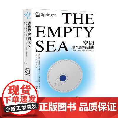 空海 拉里亚·佩里西 著 关乎人类前途命运的深度探讨 继而引领人类思考的发展 科普读物