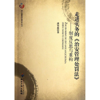 音像走进实务的《治安管理处罚法》-制度反思与重构禹竹蕊
