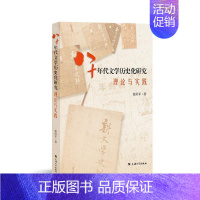 [正版]八十年代文学历史化研究——理论与实践徐洪军书店文学上海大学出版社有限公司书籍 读乐尔书