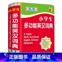 小学生多功能英汉词典 小学通用 [正版]袖珍工具书考试中华成语英汉汉英双解多功能词典小学生必背古诗词数学公式定律随身口袋