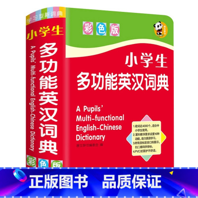 小学生多功能英汉词典 小学通用 [正版]袖珍工具书考试中华成语英汉汉英双解多功能词典小学生必背古诗词数学公式定律随身口袋