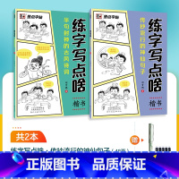 练字写点啥2本套+钢笔墨囊 [正版]抖音同款字帖练字成年正楷练字写点啥初高中学生成人古诗词楷书硬笔书法临摹钢笔练字帖