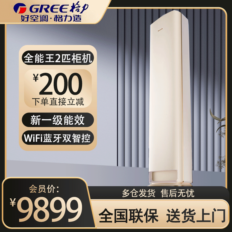 格力空调全能王新能效正2匹变频空调柜机KFR-50LW/NhQa1BG 冷暖家用低音 新一级能效