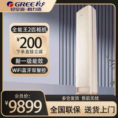 格力空调全能王新能效正2匹变频空调柜机KFR-50LW/NhQa1BG 冷暖家用低音 新一级能效