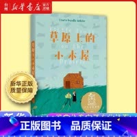 草原上的小木屋 [正版]书店经典儿童文学少儿故事 梅格时空大冒险 时间的折皱 忠犬八公 小狐狸打灯油 大树上的书 亲子阅