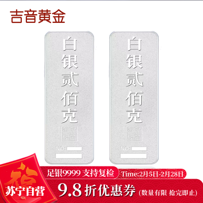 吉音 999.9足银银锭银砖白银摆件 马年投资银条400g 收藏馈赠 节日礼物
