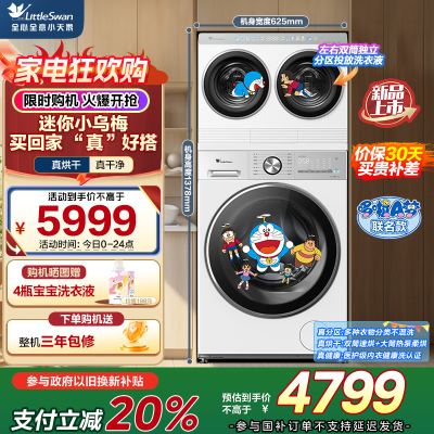 小天鹅(LittleSwan)懒人三筒白色自由组合叠加内衣洗衣机[迷你小乌梅]TNDD20+TD12VE10P