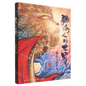 [N]猫仙人的世界(精)-9787572609381