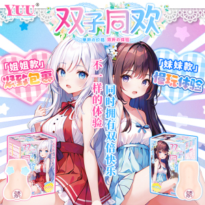 YUU伊法斐济杯双子同欢姐妹飞机杯真人倒模男用二次元手动圣杯fjb