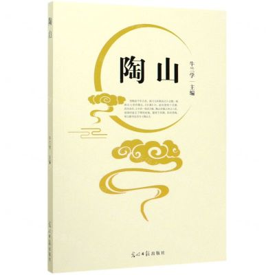 [N]陶山-9787519457242