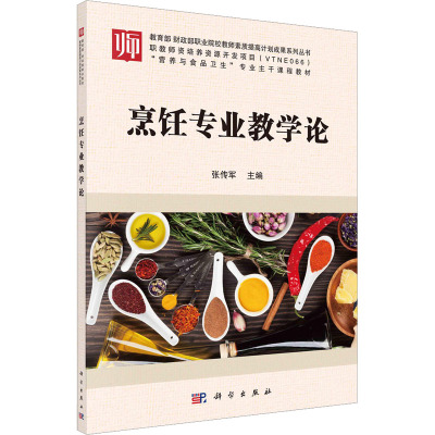 POD-烹饪专业教学论