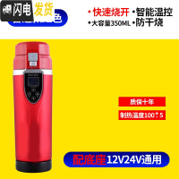 三维工匠车载烧水壶水杯智能加热电热两用热水器汽车12v车用24v开水保温杯 [普通12v/24v通用]红色