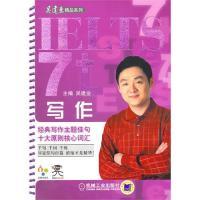 正版新书]IELTS7写作吴建业9787111317562