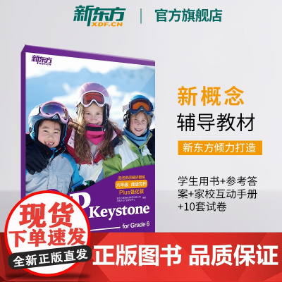 [新东方店]泡泡英语精讲精练:六年级阅读写作(Plus强化版) 小学中学生青少年新概念 英语