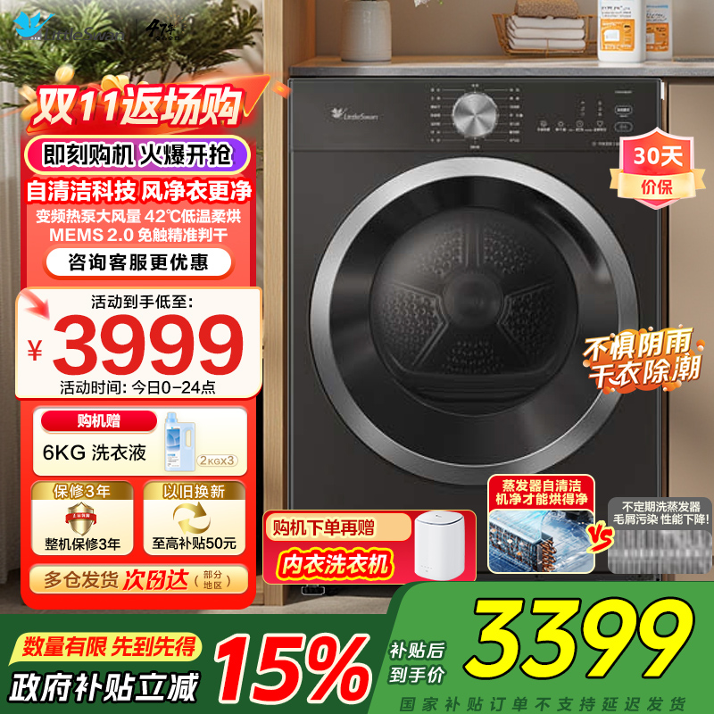 小天鹅(LittleSwan)10KG热泵烘干机 全自动家用干衣机纯平自由嵌蒸发器自清洁多重毛屑过滤TH10VH628T