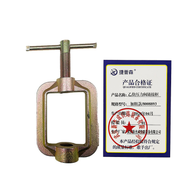 捷普森 乙炔压力阀链接框